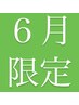 【★6月限定】よもぎ蒸30+肩甲骨/首/肩(ヘッド付♪)20 8000円⇒6500円
