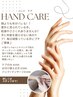 【ハンド】◆オフ込みトータルケア＋パック¥6000