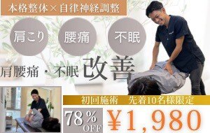 橿原レジリエンス整体院｜ホットペッパービューティー