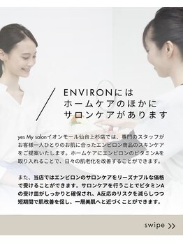 イエス マイサロン(yes My Salon)/ENVIRONトリートメント説明3