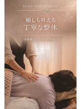ベイビーズブレス(Baby's Breath) relaxation 整体