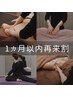 《1カ月以内の再来》 体質&お悩み別オーダーメイドプラン90分¥10200→¥8800