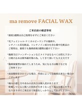 モンステラ(MONSTERA)/フェイシャルワックス◇確認事項