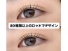 【迷ったらコレ♪】似合わせまつ毛パーマ(ケラチントリートメント付) ￥6000