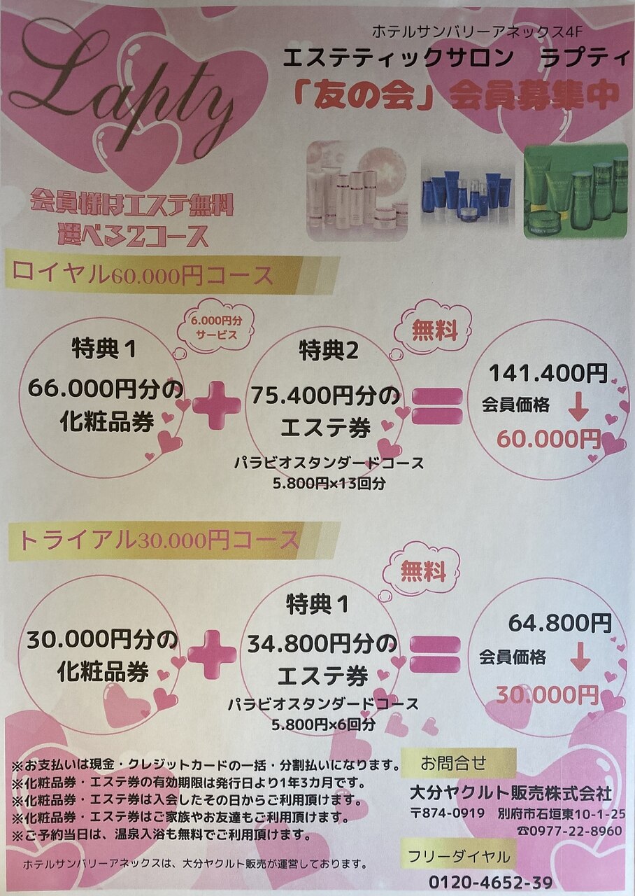 【友の会】限定クーポン♪スタンダードコース