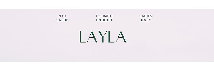 ライラ(LAYLA)のサロンヘッダー