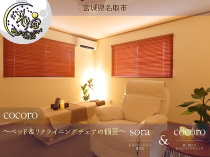 宙 名取美田園店(そら)の写真