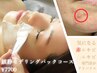 【赤ニキビケアに】肌荒れ防止◎〈鎮静モデリングパックコース〉¥7700