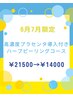 【6・7月】《高濃度プラセンタ導入付ハーブピーリング》 21500円→14000円