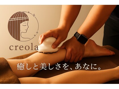 クレオーラ(Creola)の写真