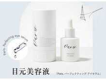 ドットピー(.p)の雰囲気（まつ毛補修効果に期待が出来る成分を仕上げ工程に使用してます♪）