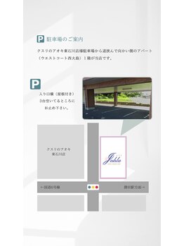 ユフラ(Juhla)/駐車場のご案内