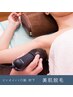 《ピンポイント脱毛！》脇、肘下の美肌脱毛 20分