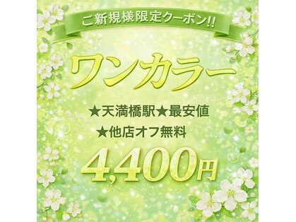 ビーメルシー 天満橋(bea.merci)の写真