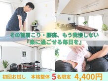 リリーフ整体(Re:leaf整体)