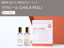 サロン あいん(Salon)の雰囲気（大人気のララピール♪）