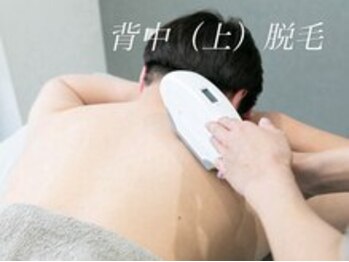 ボス 藤が丘駅前店(BOSS)/【メンズ脱毛/上半身・背中上】