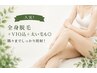 【人気】全身脱毛+VIO込★太い毛も◎隅々までしっかり照射!¥27500→¥10000