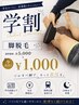 【学割U24】脚脱毛¥5,000→¥1,000/短パンを履きこなす★自信を持って海へ