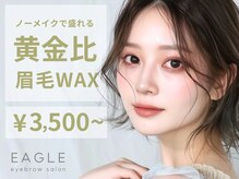 イーグル 広島八丁堀店(EAGLE)/眉毛/眉毛WAX/眉毛サロン/美眉毛