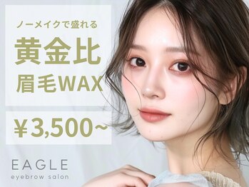 イーグル 広島八丁堀店(EAGLE)/眉毛/眉毛WAX/眉毛サロン/美眉毛