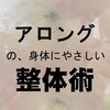 アロングのお店ロゴ