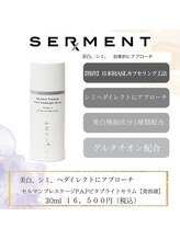 ベル(Belle)/【ビタブライトセラム】16,500円