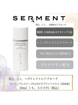 ベル(Belle)/【ビタブライトセラム】16,500円