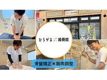 ひろがる鍼灸接骨院 加古川院