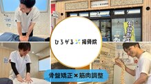 ひろがる鍼灸接骨院 加古川院