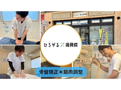 ひろがる鍼灸接骨院 加古川院の写真