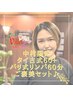 【タイ古式指名No.1 中村限定】タイ古式60分＋バリ式リンパ60分＋アロマ付