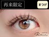 【6週以内】【LEDマツエク】フラットラッシュ（シングル）80本まで♪