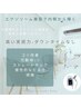 首肩コリ改善◎高濃度エクソソーム※他部位も可