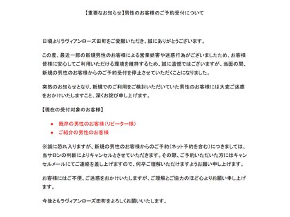 ラヴィアンローズ 田町店の写真