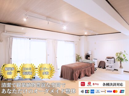 リリーフ整体(Re:leaf整体)の写真