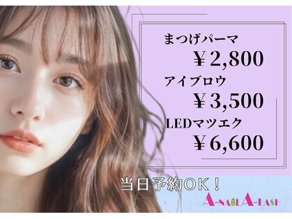 エーネイル エーラッシュ(A-NAIL A-LASH)の写真
