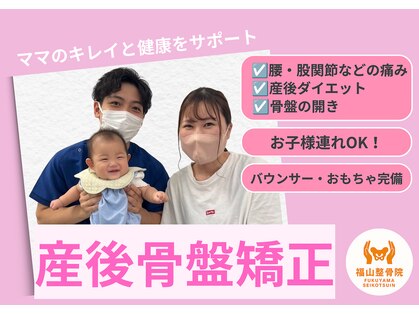 福山整骨院の写真