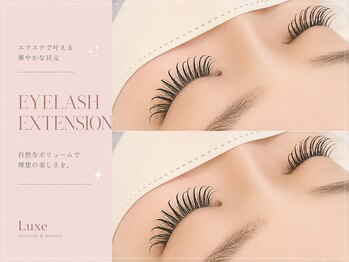 リュクス アイラッシュ アンド ビューティー 横浜店(Luxe eyelash & beauty)/エクステ持続に自信あり