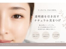バランスラッシュ(BALANCE LASH)の雰囲気（パーマもマツエクも上下対応◎目の縦幅UP！）