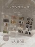 【Nuance Nail】お洒落ニュアンス★定額コース¥8800→¥7700