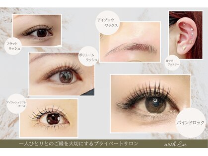ウィズエン(with En)の写真