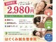はぐくみ鍼灸整骨院の写真/【人気メニューを凝縮！】肩甲骨はがし＋頭ほぐし＋全身ロングマッサージ   2980円