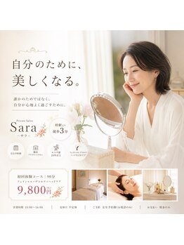 サラ(Sara)の写真/暦20年のプロが施術！透明感ある肌を目指して自分磨きを叶える小顔になるコースおすすめ♪