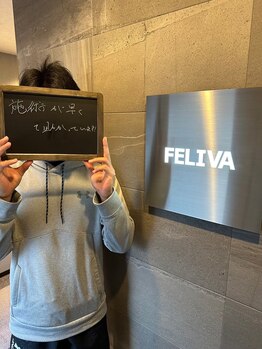 フェリーバ 浦和店(FELIVA)/施術が早くて助かっています！