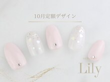 サロン ド リリー(salon de Lily)/《パラジェル》10月定額デザイン