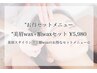 [8月平日限定]口コミ必須！！美眉wax+額waxセット ¥5,980→¥4,200