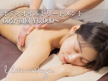 リリテ*エステヤ