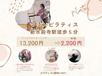 コレット(CORET)の写真