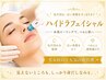 【最近話題の】No.A式ハイドラフェイシャル★毛穴の掃除機！【新規5,000円】